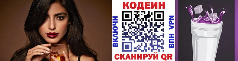 OMG ТОР  Кремёнки  Codein напиток Lean (лин) 